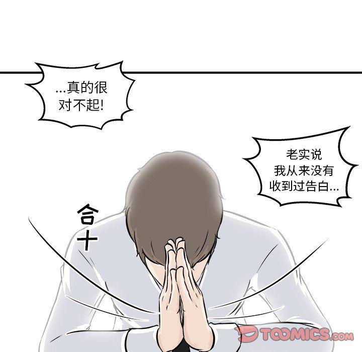 男神进行时韩漫全集-第6话无删减无遮挡章节图片 