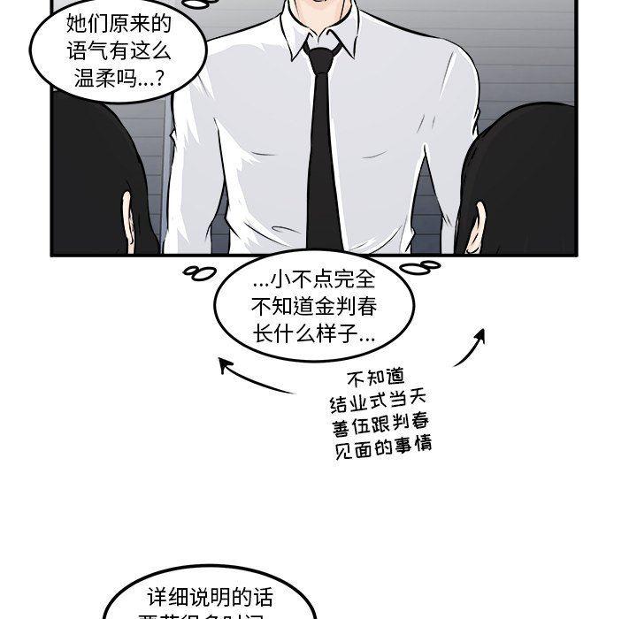 男神进行时韩漫全集-第6话无删减无遮挡章节图片 