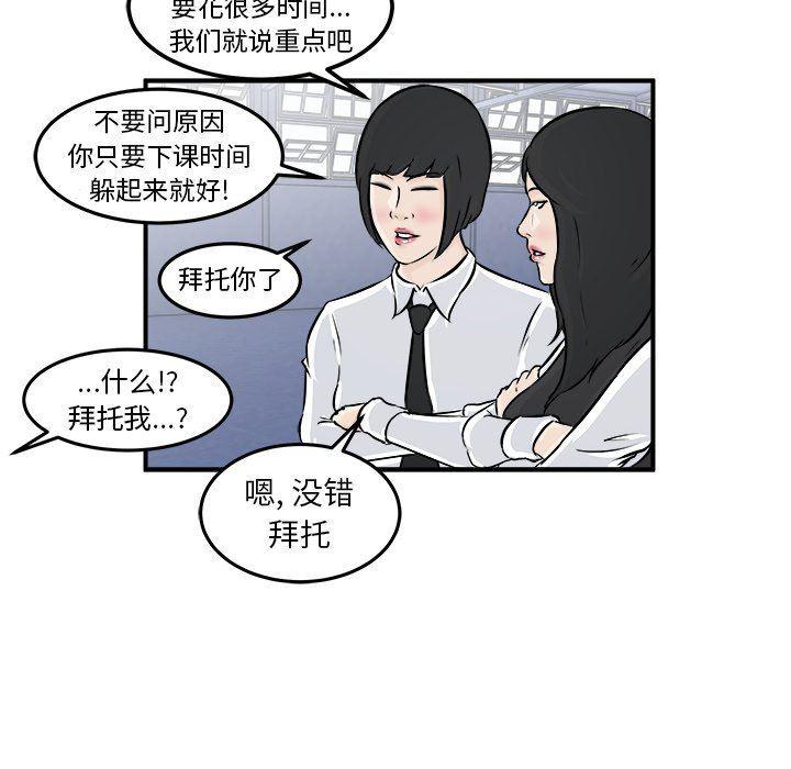男神进行时韩漫全集-第6话无删减无遮挡章节图片 
