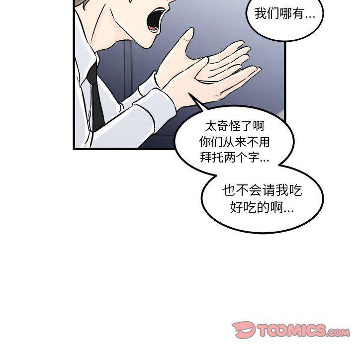 男神进行时韩漫全集-第6话无删减无遮挡章节图片 