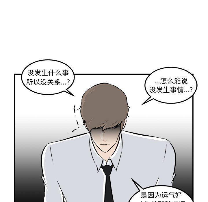 男神进行时韩漫全集-第6话无删减无遮挡章节图片 