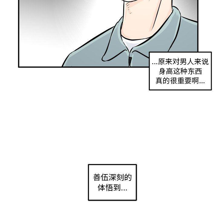 男神进行时韩漫全集-第7话无删减无遮挡章节图片 