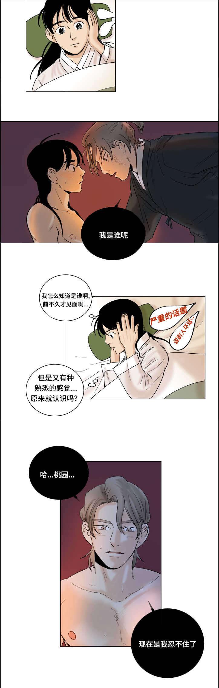 血族bloodline漫画-第15话全彩韩漫标签