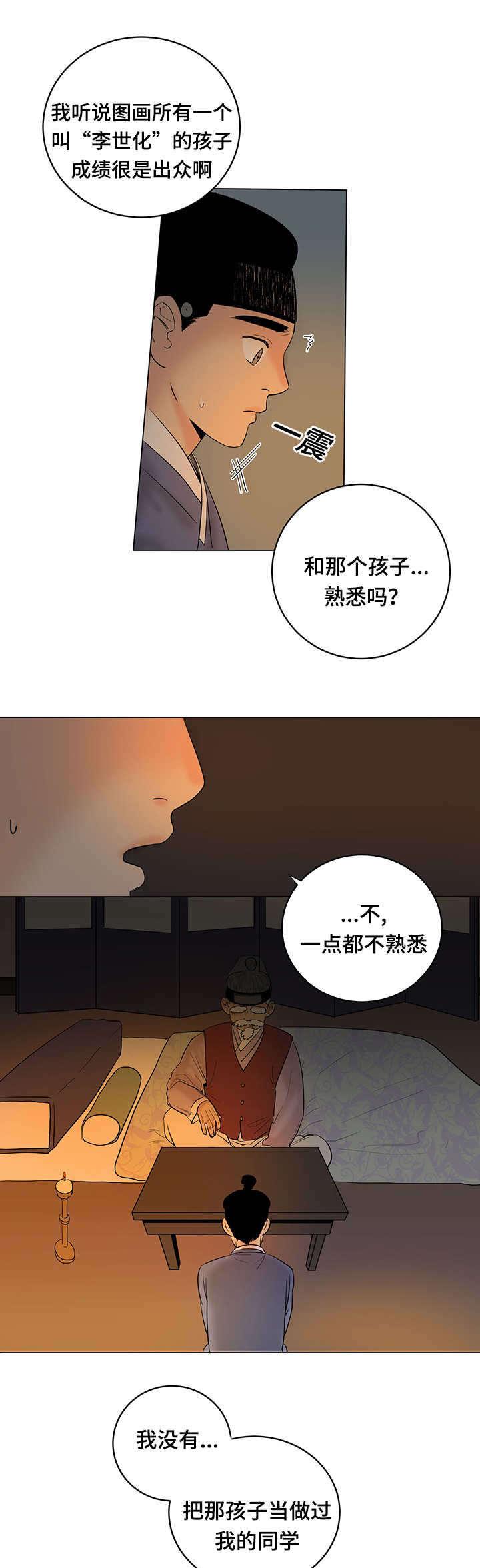 血族bloodline漫画-第28话全彩韩漫标签