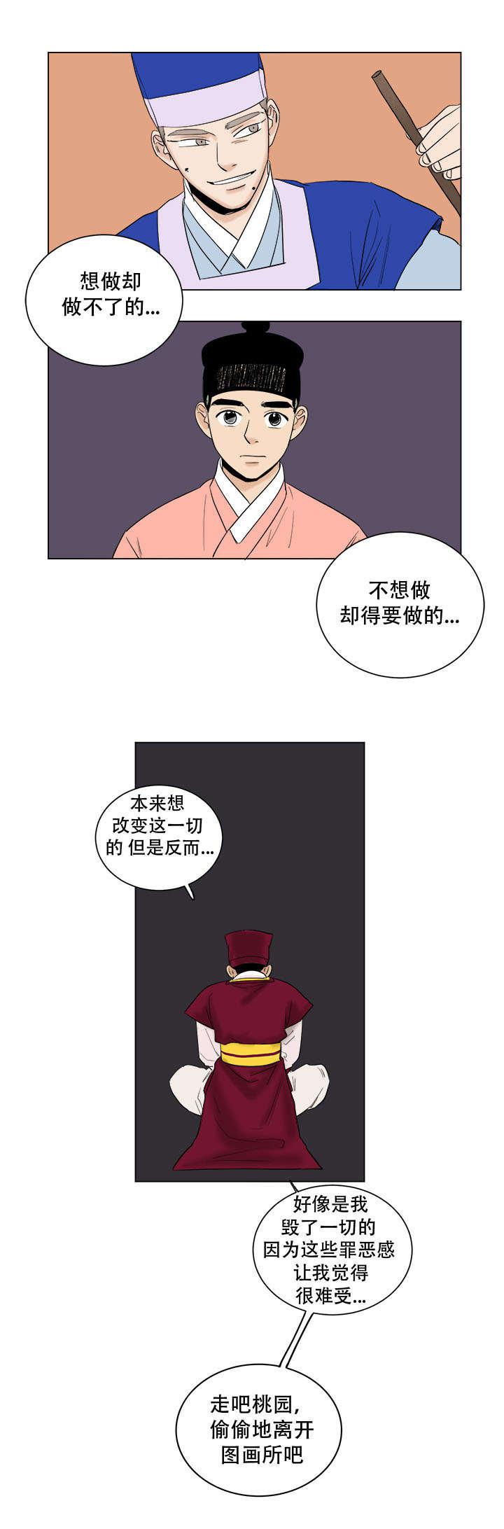 血族bloodline漫画-第39话全彩韩漫标签