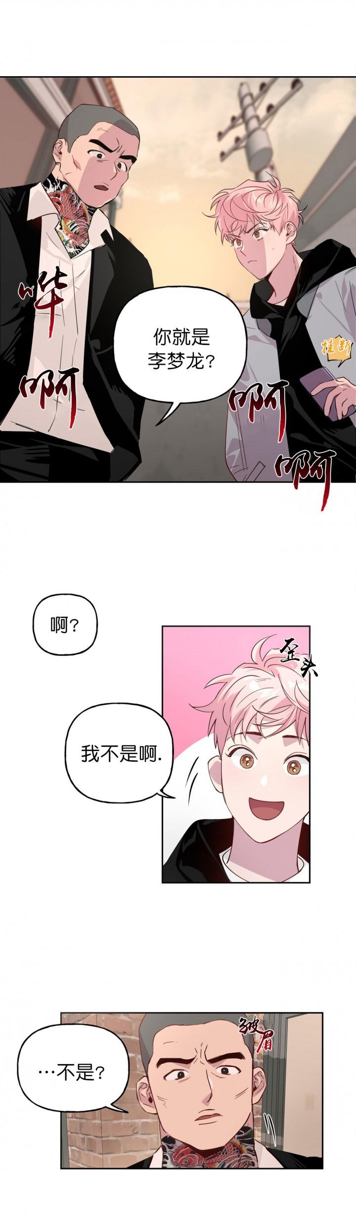 疯子与疯子韩漫全集-第2话无删减无遮挡章节图片 