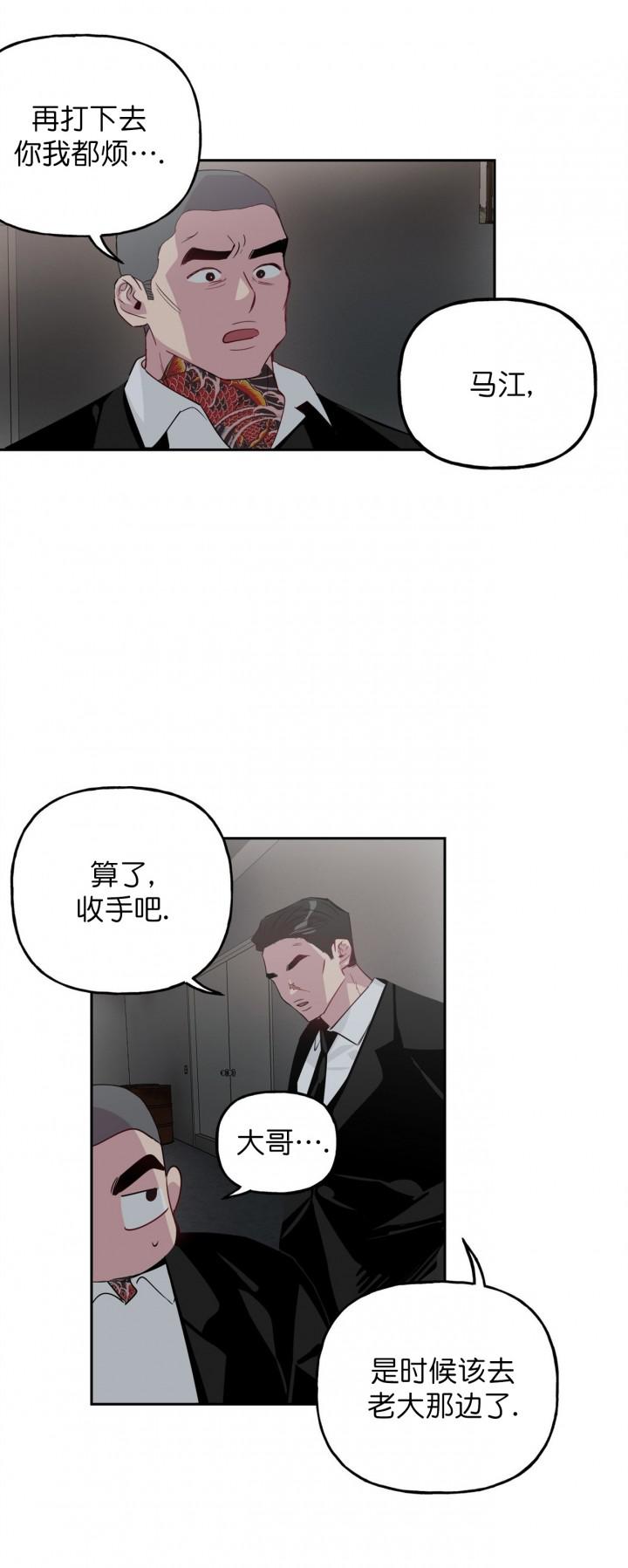 疯子与疯子韩漫全集-第3话无删减无遮挡章节图片 