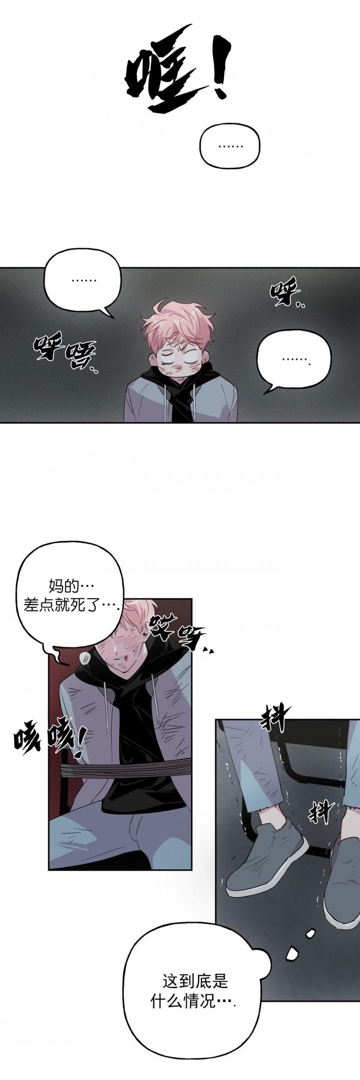 疯子与疯子韩漫全集-第3话无删减无遮挡章节图片 