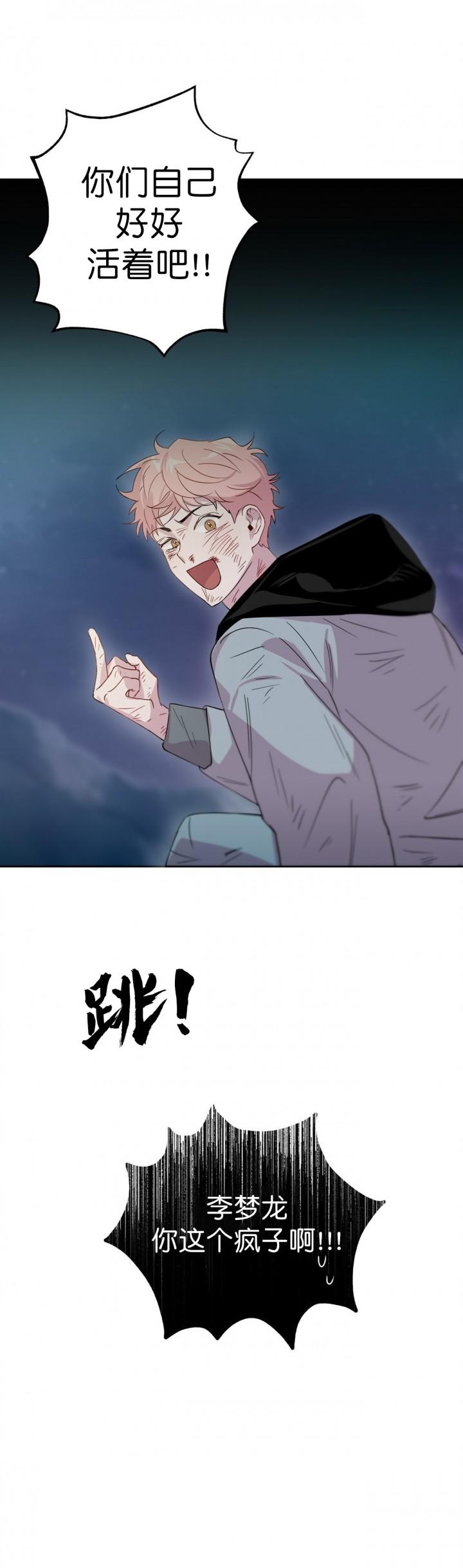 疯子与疯子韩漫全集-第5话无删减无遮挡章节图片 