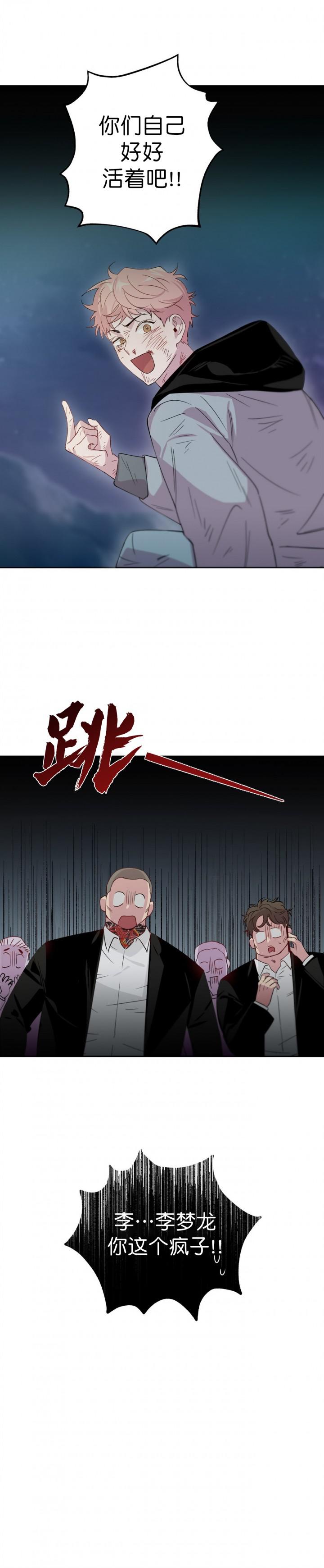 疯子与疯子韩漫全集-第5话无删减无遮挡章节图片 