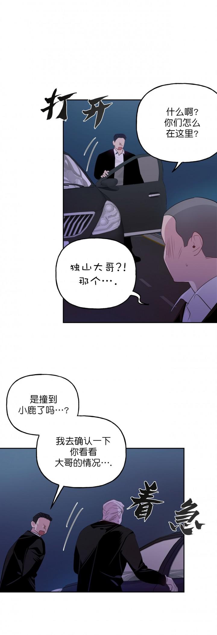 疯子与疯子韩漫全集-第6话无删减无遮挡章节图片 