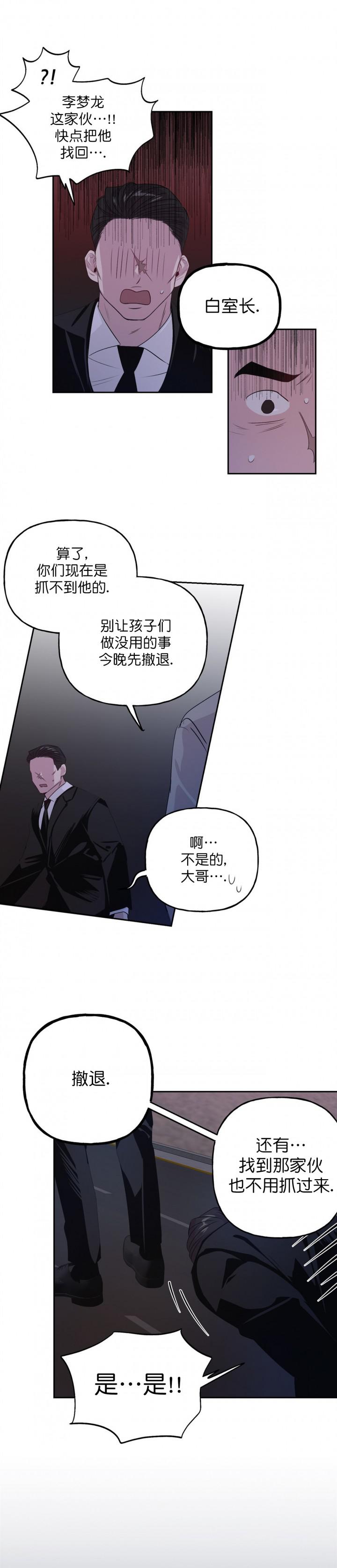 疯子与疯子韩漫全集-第7话无删减无遮挡章节图片 
