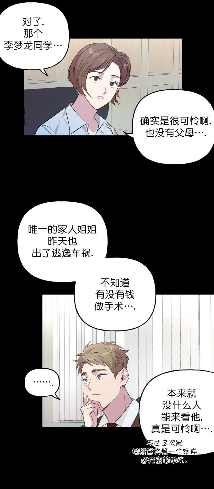 疯子与疯子韩漫全集-第9话无删减无遮挡章节图片 