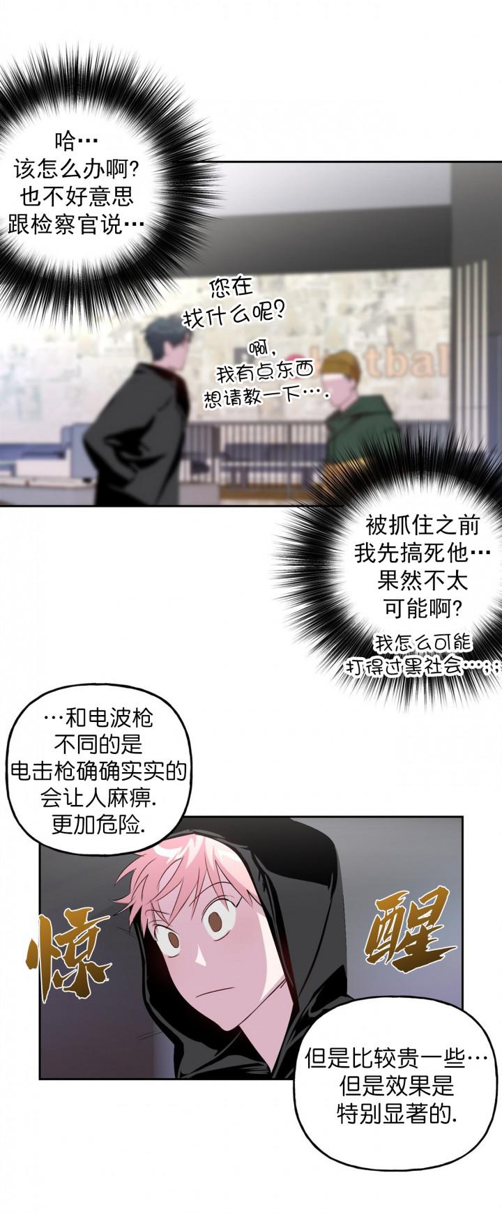疯子与疯子韩漫全集-第10话无删减无遮挡章节图片 