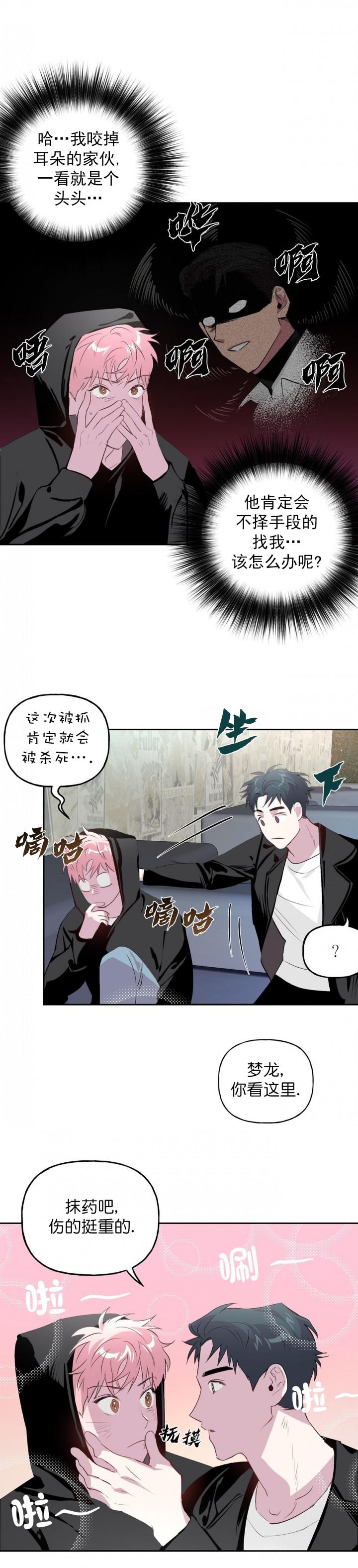疯子与疯子韩漫全集-第10话无删减无遮挡章节图片 