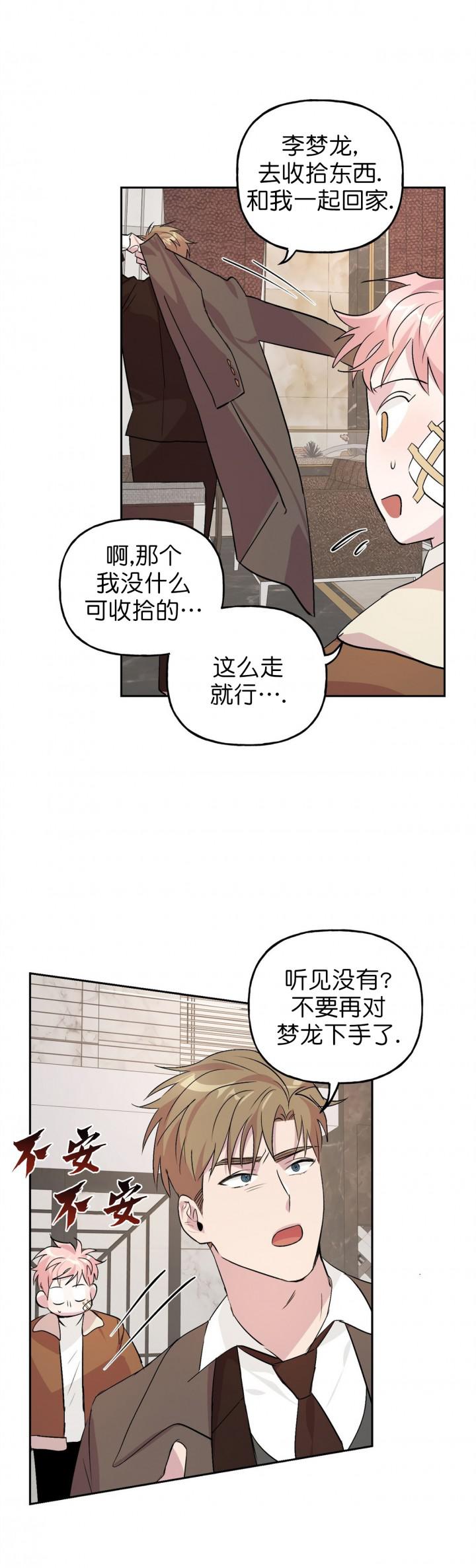 疯子与疯子韩漫全集-第22话无删减无遮挡章节图片 