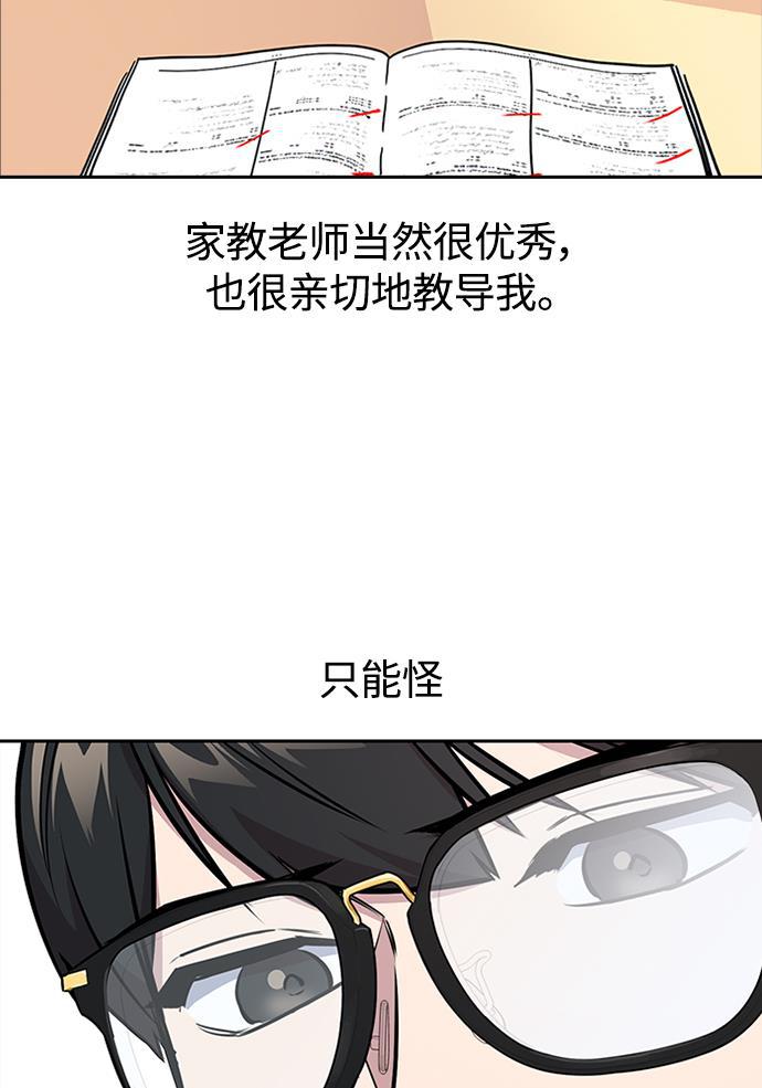 痞子学霸韩漫全集-第1话无删减无遮挡章节图片 