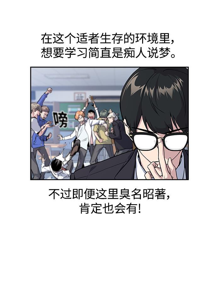 痞子学霸韩漫全集-第1话无删减无遮挡章节图片 