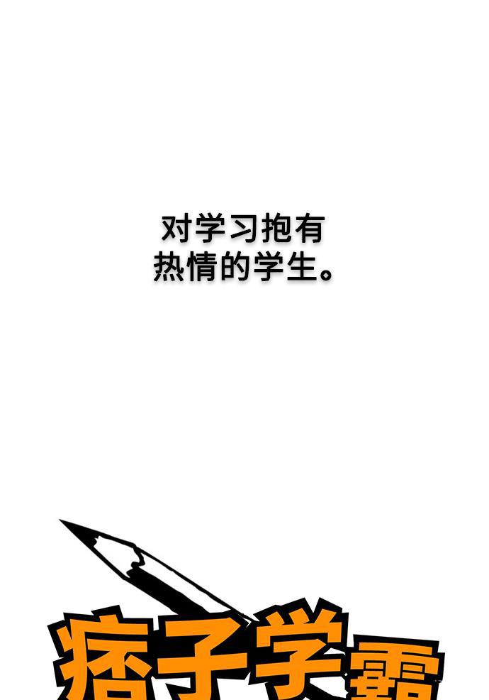 痞子学霸韩漫全集-第1话无删减无遮挡章节图片 