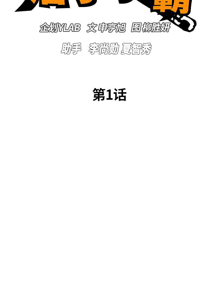 痞子学霸韩漫全集-第1话无删减无遮挡章节图片 