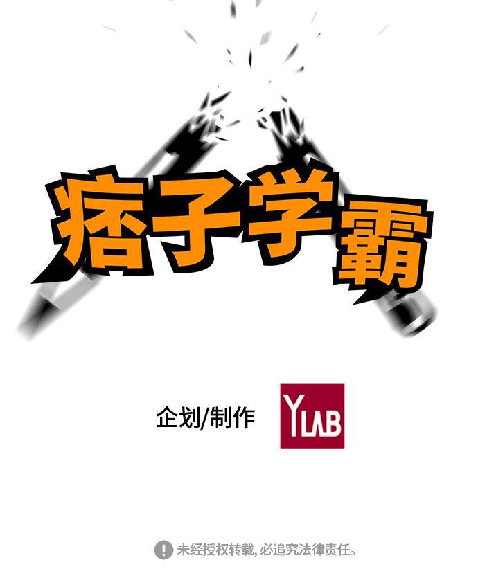 痞子学霸韩漫全集-第1话无删减无遮挡章节图片 