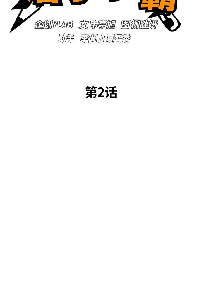 痞子学霸韩漫全集-第2话无删减无遮挡章节图片 