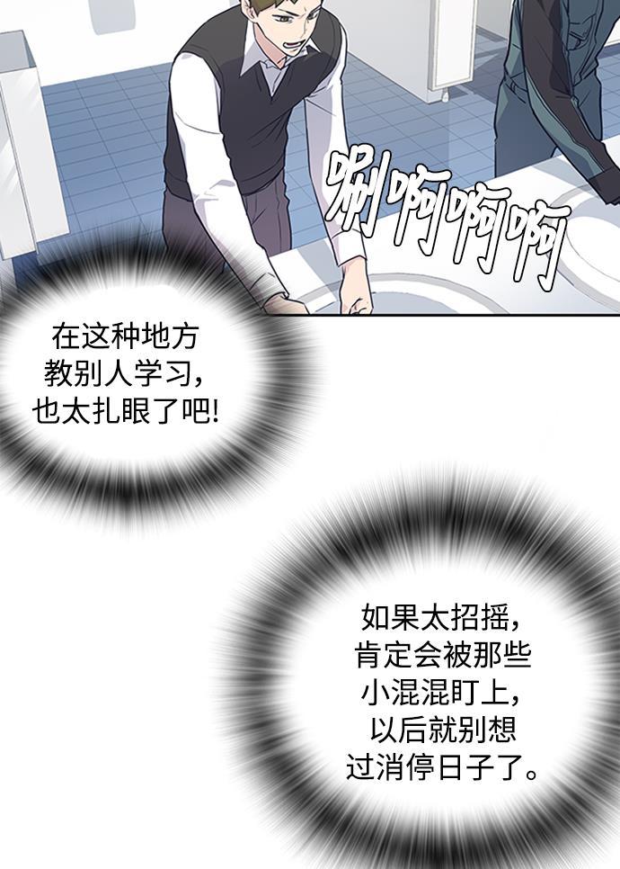 痞子学霸韩漫全集-第2话无删减无遮挡章节图片 