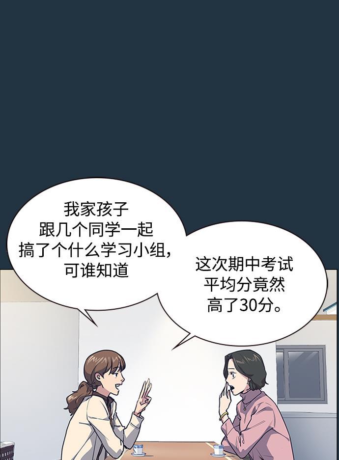 痞子学霸韩漫全集-第3话无删减无遮挡章节图片 