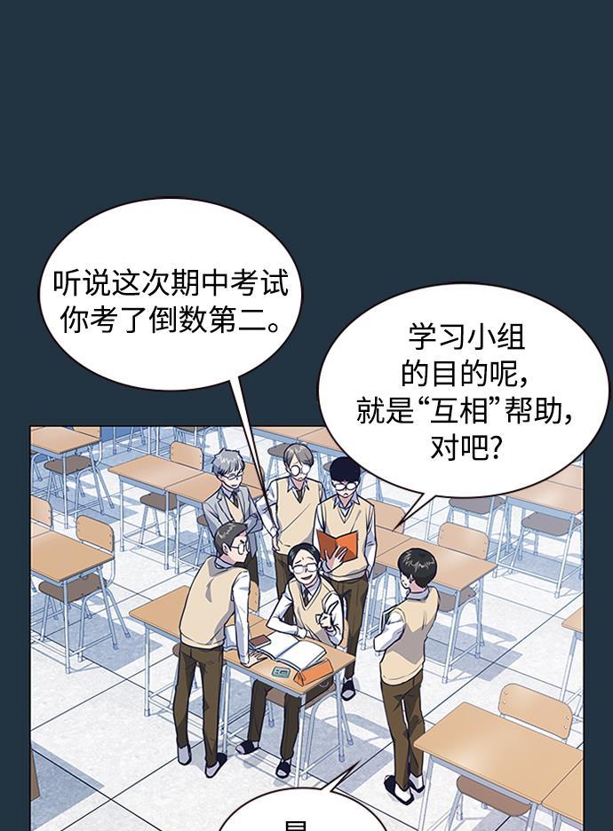 痞子学霸韩漫全集-第3话无删减无遮挡章节图片 