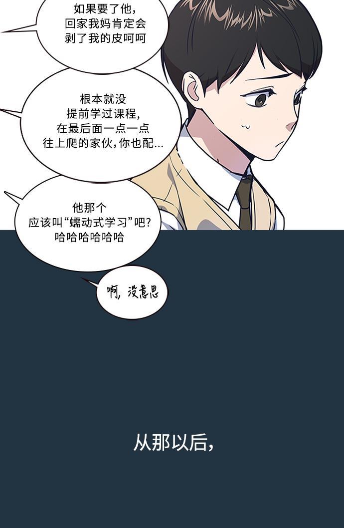 痞子学霸韩漫全集-第3话无删减无遮挡章节图片 