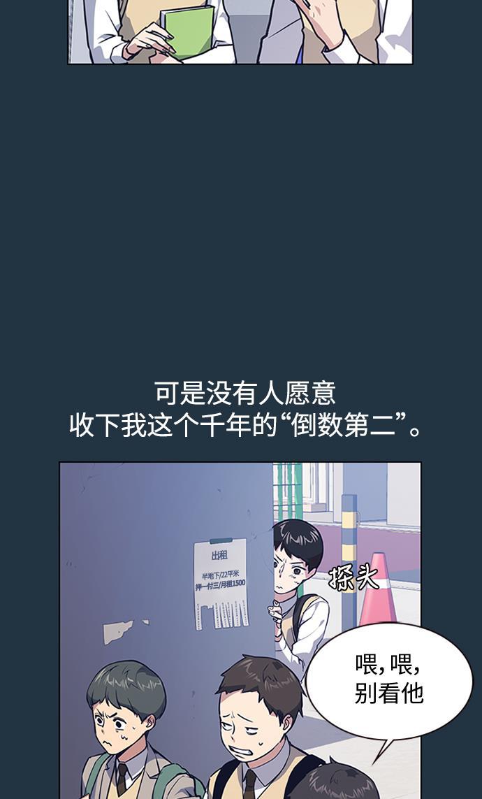 痞子学霸韩漫全集-第3话无删减无遮挡章节图片 