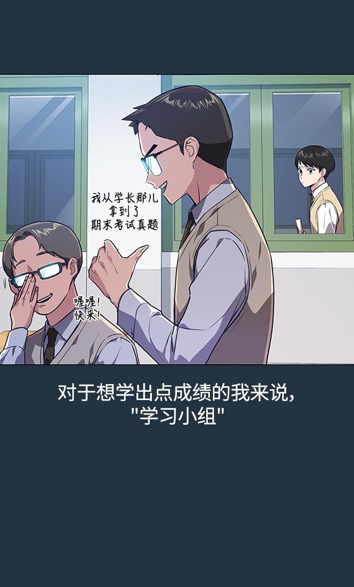痞子学霸韩漫全集-第3话无删减无遮挡章节图片 