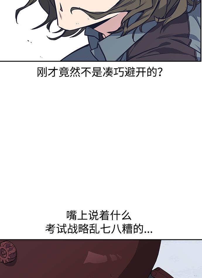 痞子学霸韩漫全集-第4话无删减无遮挡章节图片 