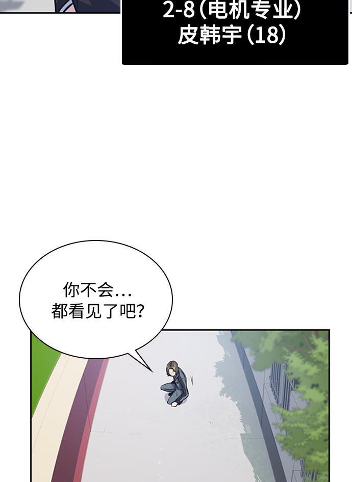 痞子学霸韩漫全集-第4话无删减无遮挡章节图片 