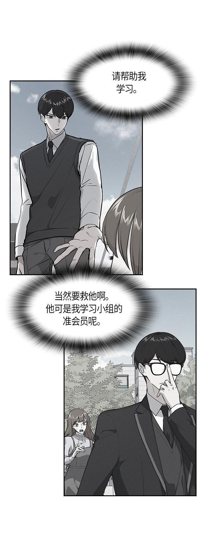 痞子学霸韩漫全集-第5话无删减无遮挡章节图片 