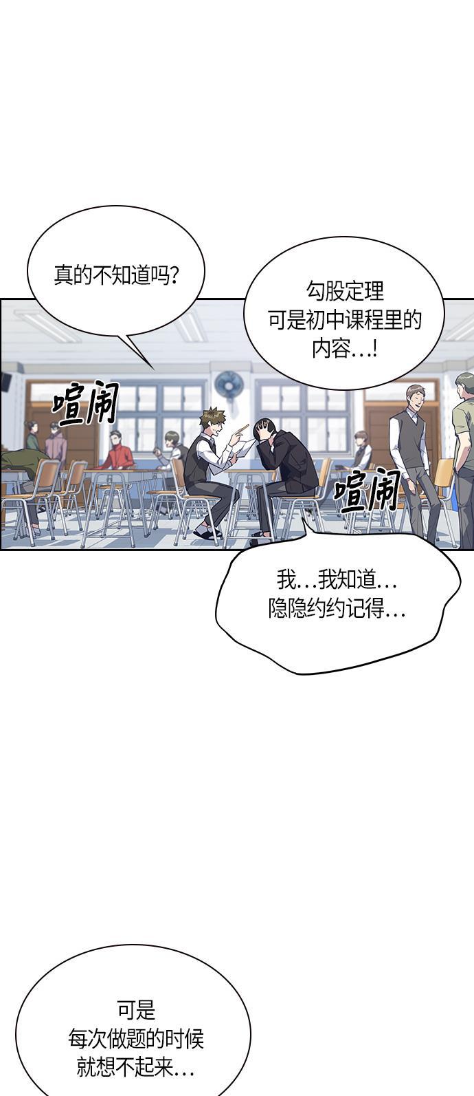 痞子学霸韩漫全集-第5话无删减无遮挡章节图片 