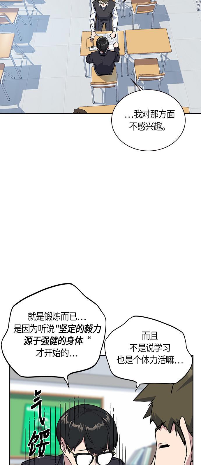 痞子学霸韩漫全集-第5话无删减无遮挡章节图片 