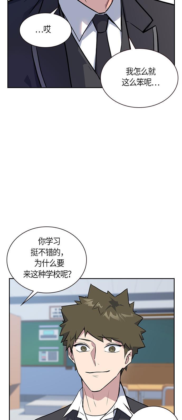 痞子学霸韩漫全集-第5话无删减无遮挡章节图片 