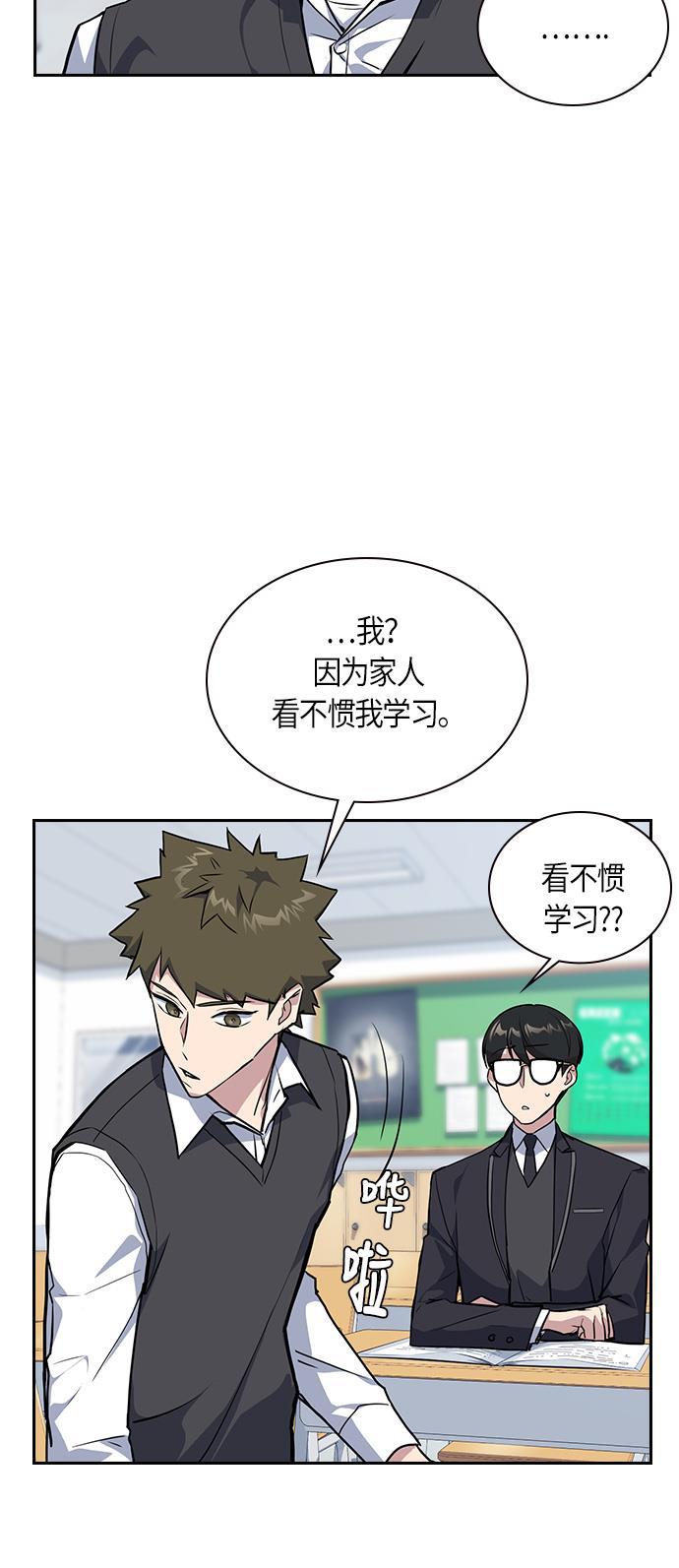 痞子学霸韩漫全集-第5话无删减无遮挡章节图片 