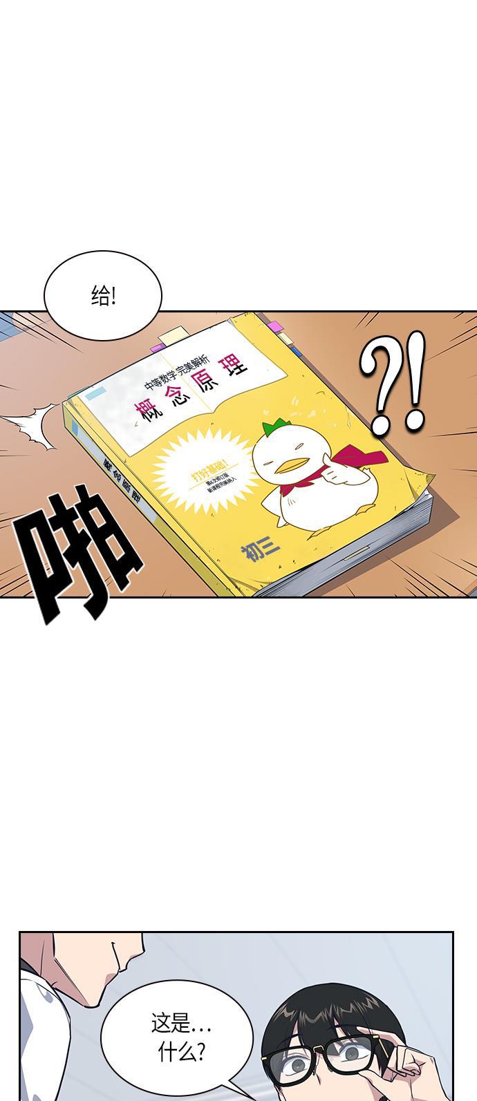 痞子学霸韩漫全集-第5话无删减无遮挡章节图片 