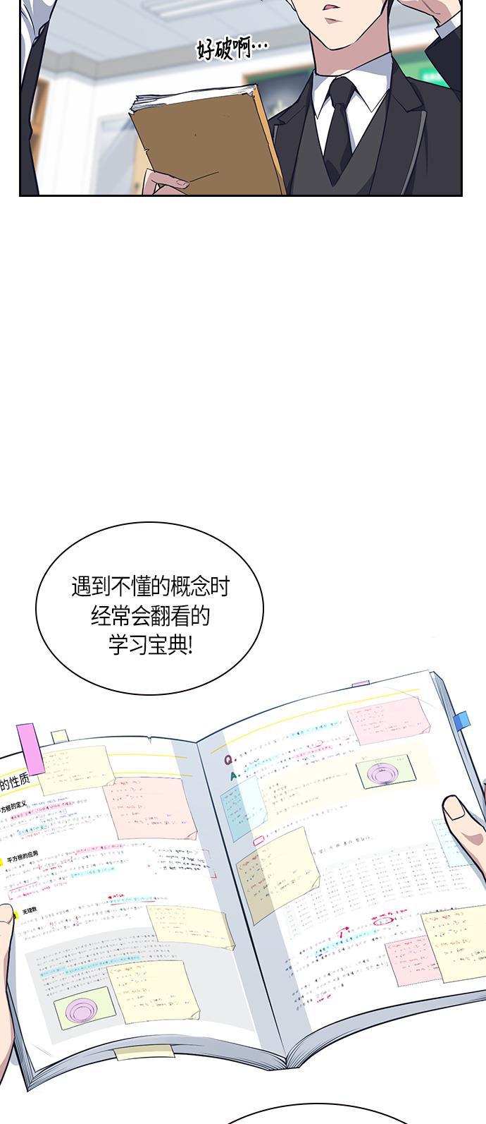 痞子学霸韩漫全集-第5话无删减无遮挡章节图片 