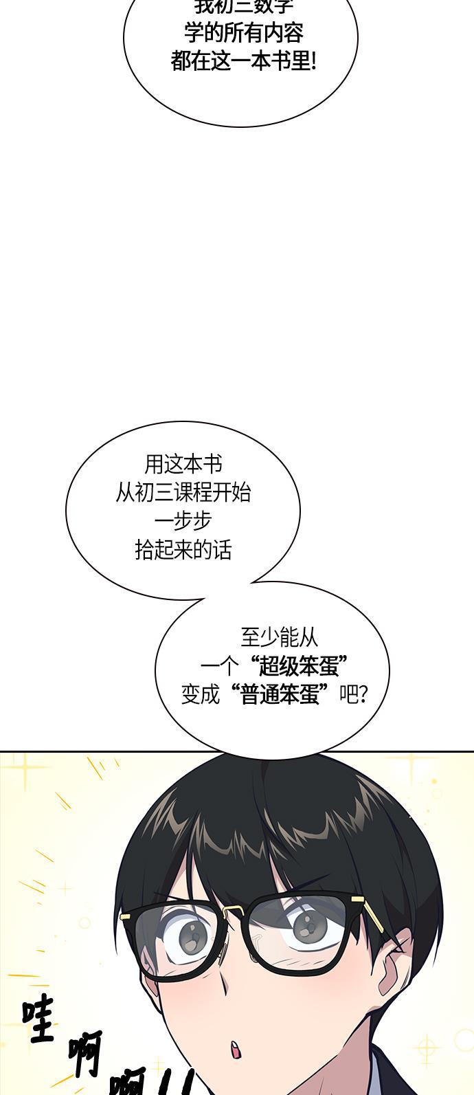 痞子学霸韩漫全集-第5话无删减无遮挡章节图片 