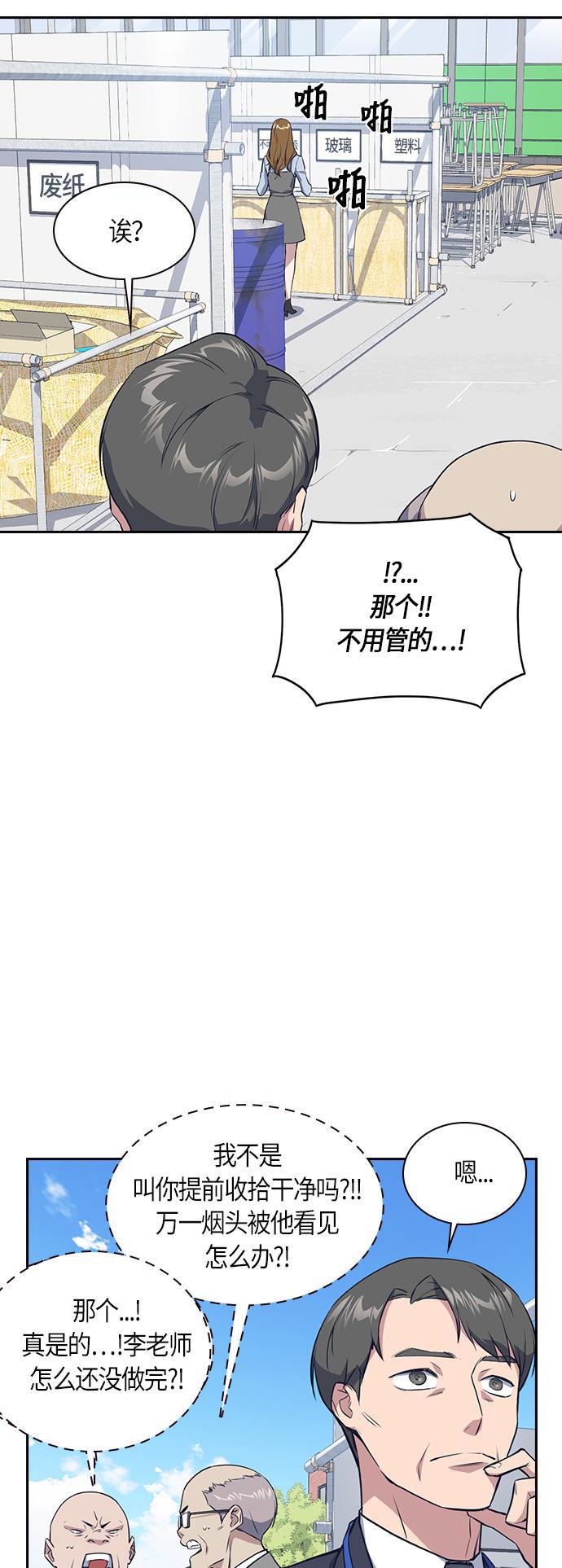 痞子学霸韩漫全集-第5话无删减无遮挡章节图片 