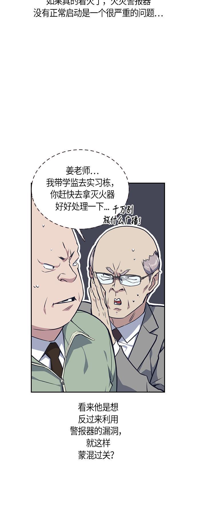 痞子学霸韩漫全集-第6话无删减无遮挡章节图片 