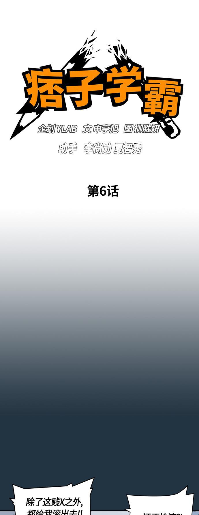 痞子学霸韩漫全集-第6话无删减无遮挡章节图片 