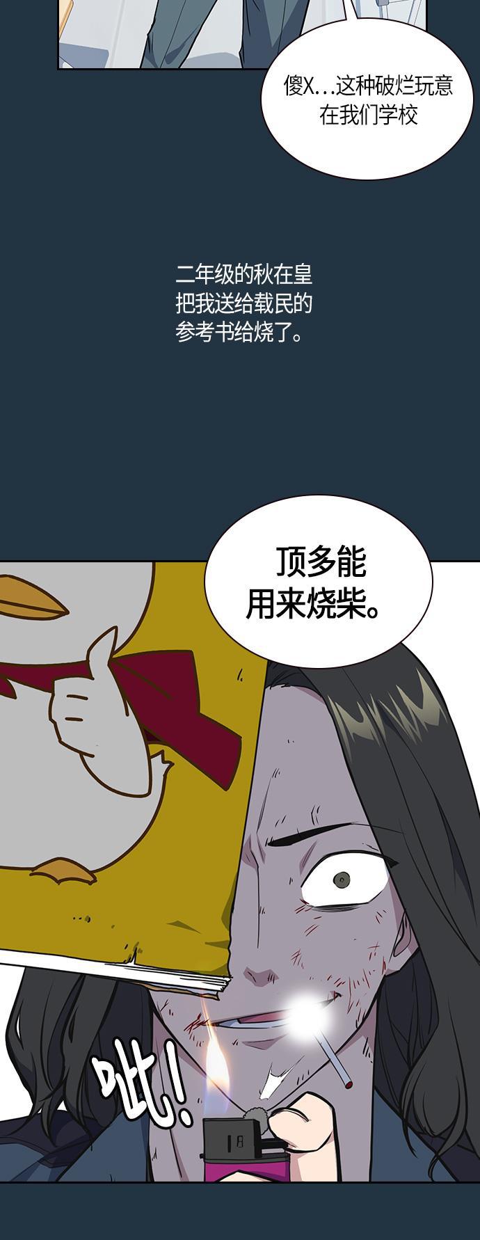 痞子学霸韩漫全集-第6话无删减无遮挡章节图片 