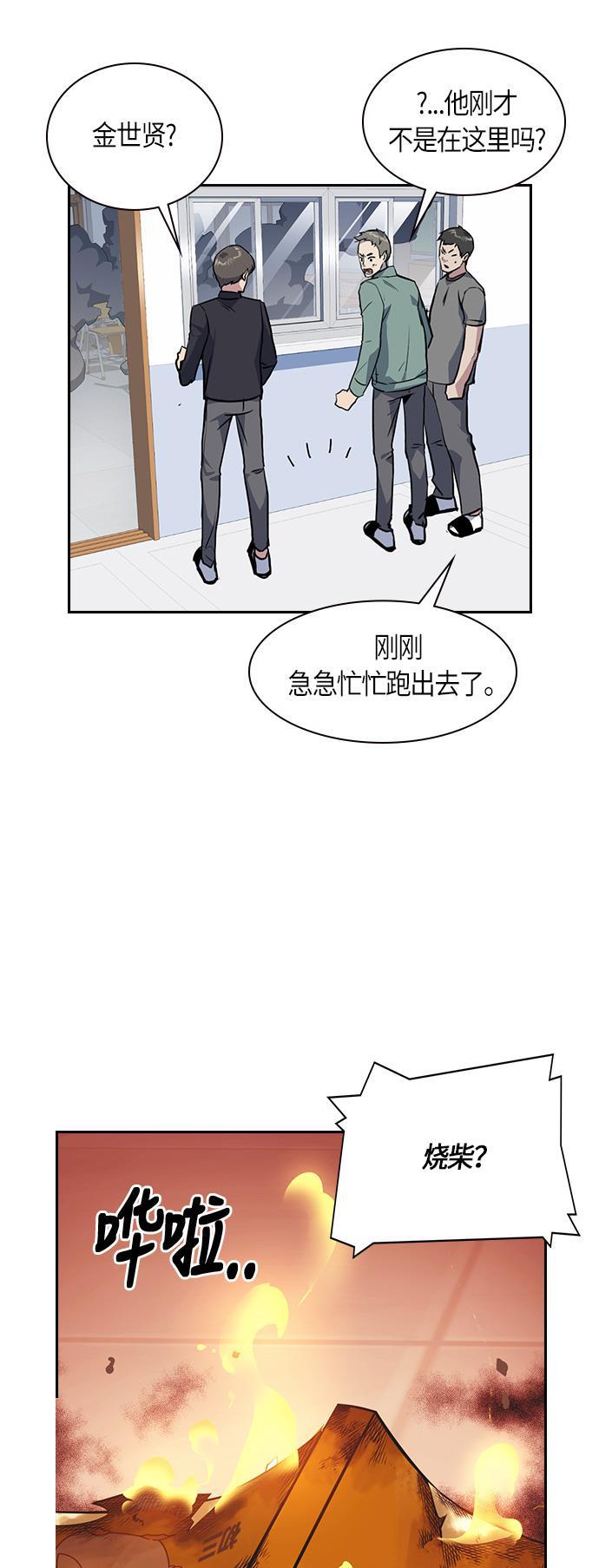 痞子学霸韩漫全集-第6话无删减无遮挡章节图片 