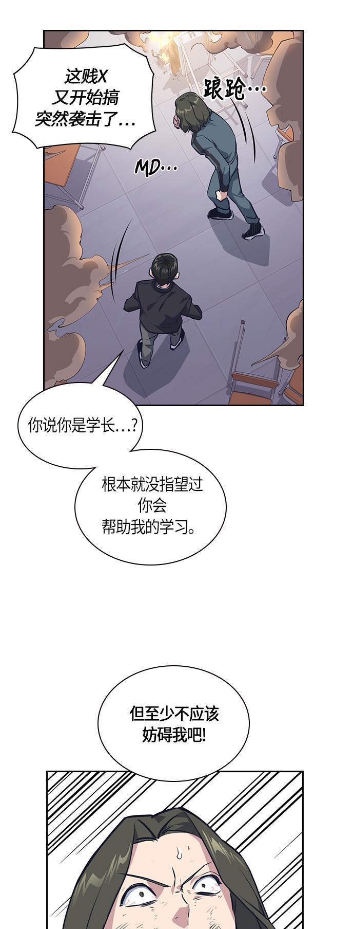 痞子学霸韩漫全集-第6话无删减无遮挡章节图片 
