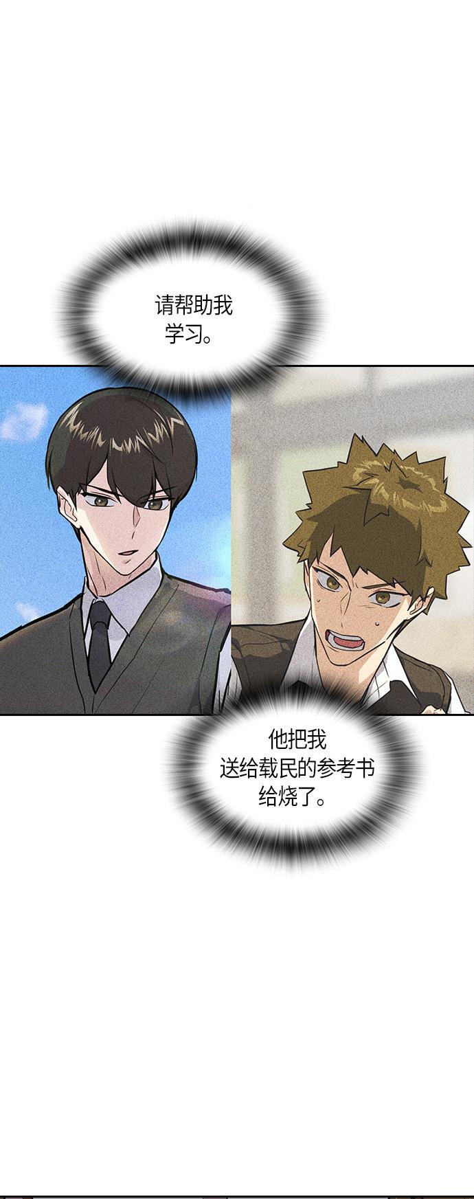 痞子学霸韩漫全集-第7话无删减无遮挡章节图片 