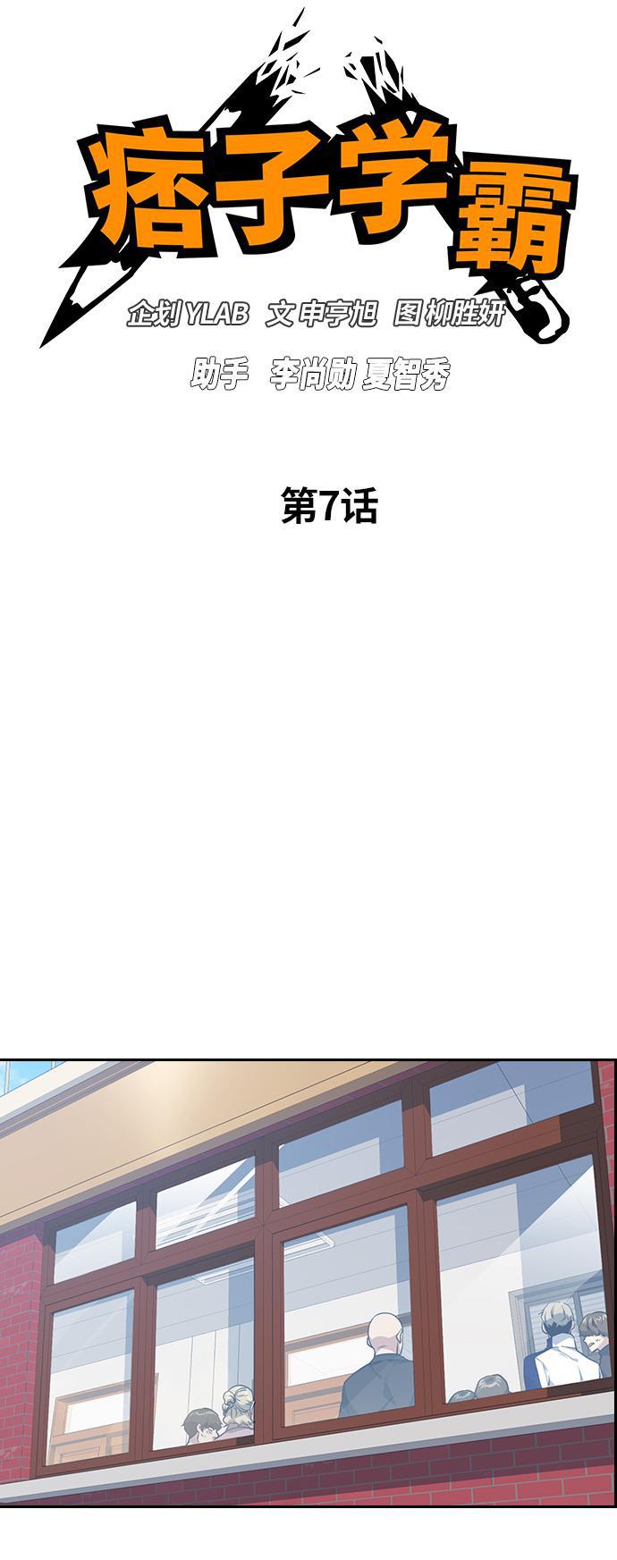 痞子学霸韩漫全集-第7话无删减无遮挡章节图片 